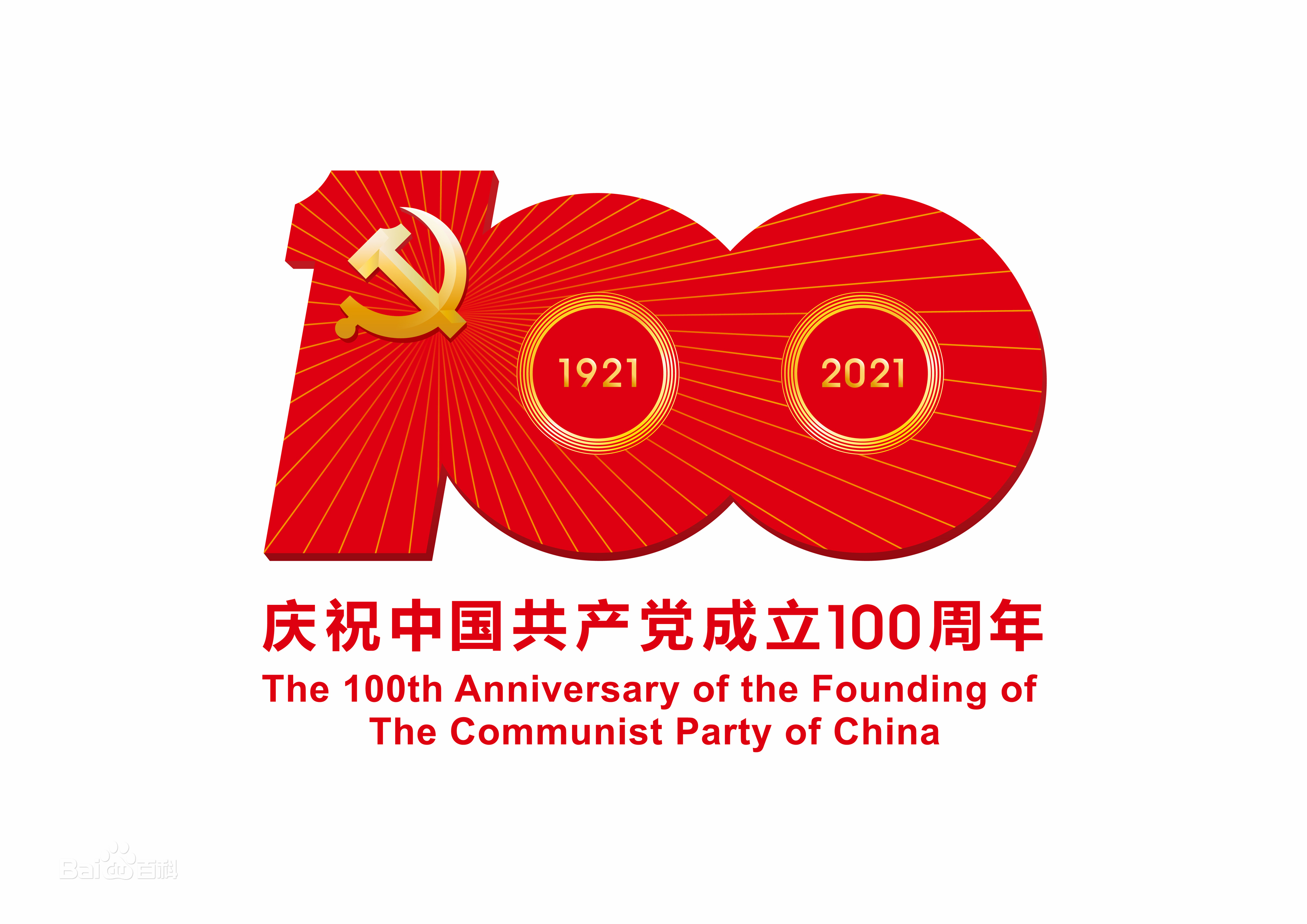 偉大征程——慶祝黨成立100周年