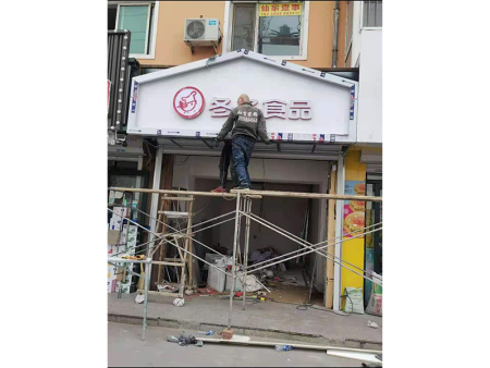 沈阳门店装修-冬冬食品白塔铺店