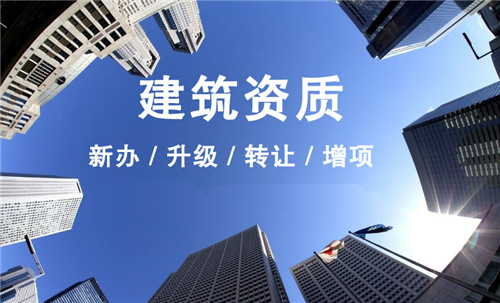 長沙勞務(wù)資質(zhì)代辦公司哪家好？