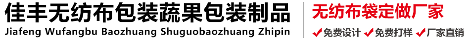 沽源县佳丰无纺布制品销售中心