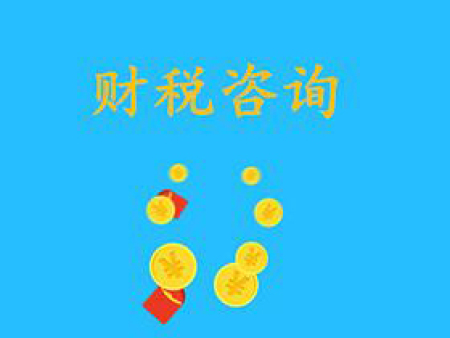 张家口初创企业财税攻略：少走弯路、快速起步