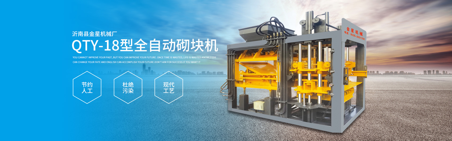 山东免烧砖机厂家_液压砖机_砌块成型机-金星机械厂