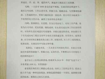 一季度员工表彰