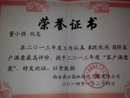 关于表彰董小强同志的通知