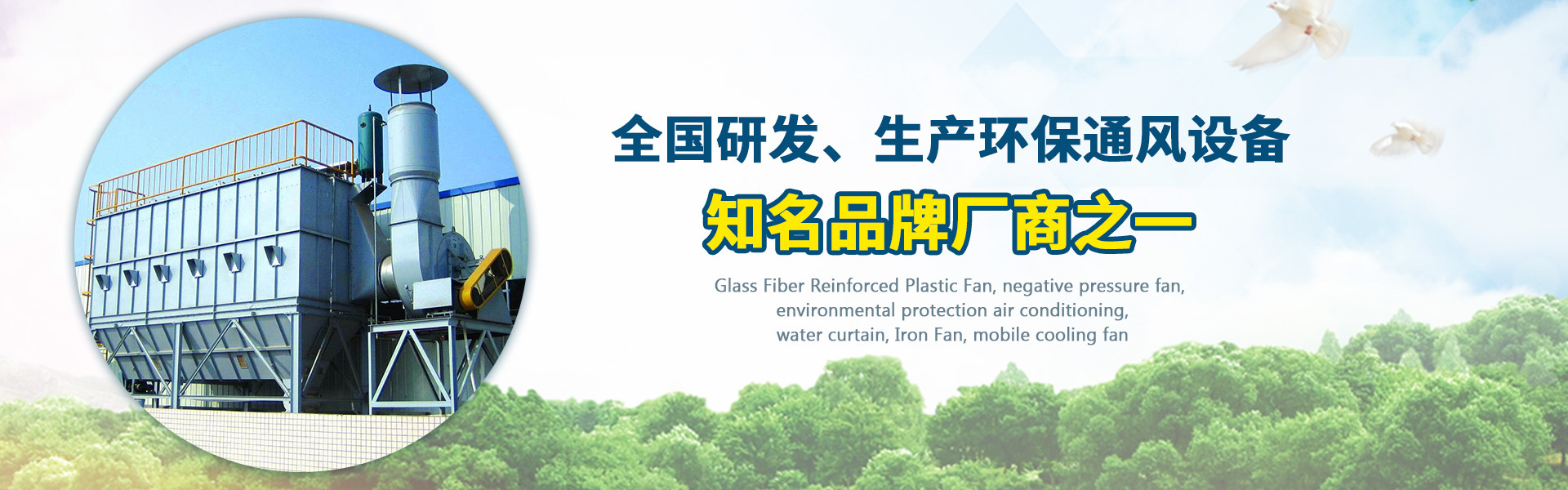 废气处理设备