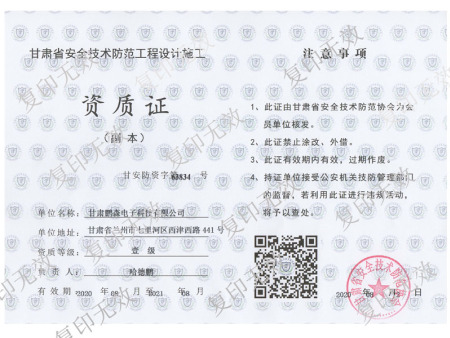 甘肃省安全技术防范工程设计施工资质证