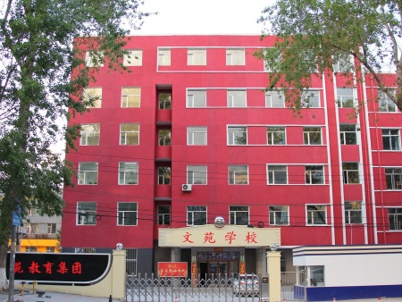 学校环境