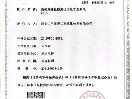 高强度螺栓检测仪信息管理系统