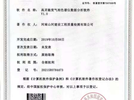 高灵敏度气相色谱仪数据分析软件