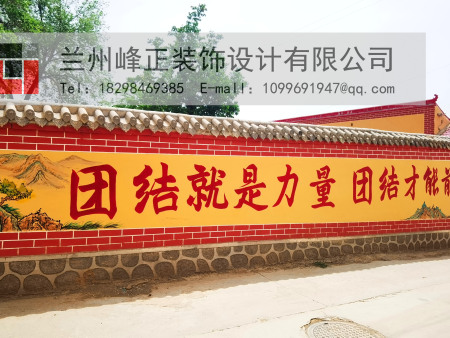 甘肃墙体彩绘