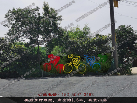 美麗鄉村雕塑_自行車雕塑