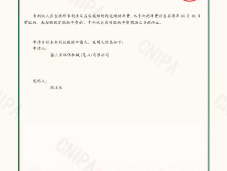 16.4783-一种搅拌机用大型托架-实用新型专利证书(签章) 16.4783-一种搅拌机用大型托架-实用新型专利证书(签章)