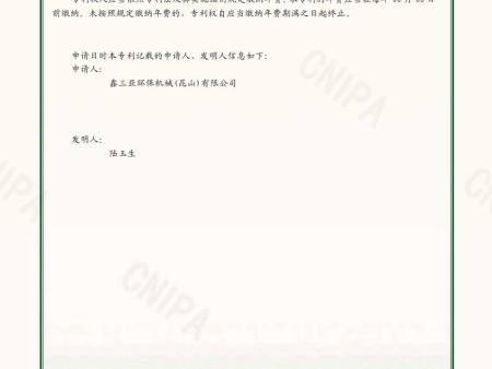 18.4787-一种新型夹式电动搅拌机-实用新型专利证书 18.4787-一种新型夹式电动搅拌机-实用新型专利证书