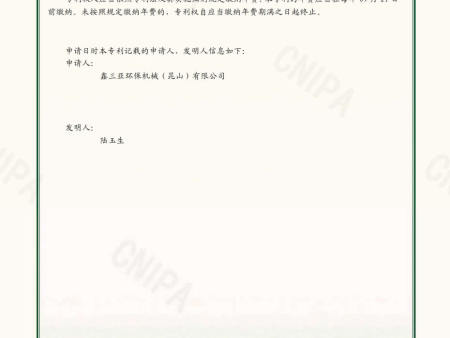 12.205745CN-一种搅拌机筒内壁快速清理装置-实用新型专利证书 12.205745CN-一种搅拌机筒内壁快速清理装置-实用新型专利证书