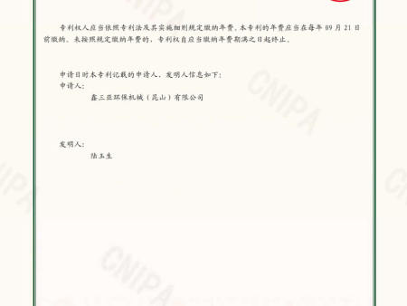 10.205744CN-一种高效减震降噪搅拌机-实用新型专利证书 10.205744CN-一种高效减震降噪搅拌机-实用新型专利证书