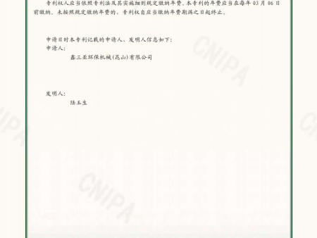 4.2020202684088-一种用于稀释搅拌的E型搅拌机-实用新型专利证书 4.2020202684088-一种用于稀释搅拌的E型搅拌机-实用新型专利证书