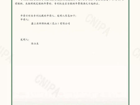 6.205742CN-一种便于拆装一体式搅拌叶-实用新型专利证书 6.205742CN-一种便于拆装一体式搅拌叶-实用新型专利证书