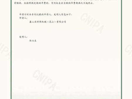 14.205746CN-一种具备剪切功能的乳化机-实用新型专利证书 14.205746CN-一种具备剪切功能的乳化机-实用新型专利证书