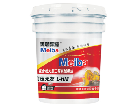 氢合成大型工程机械用油L-HM