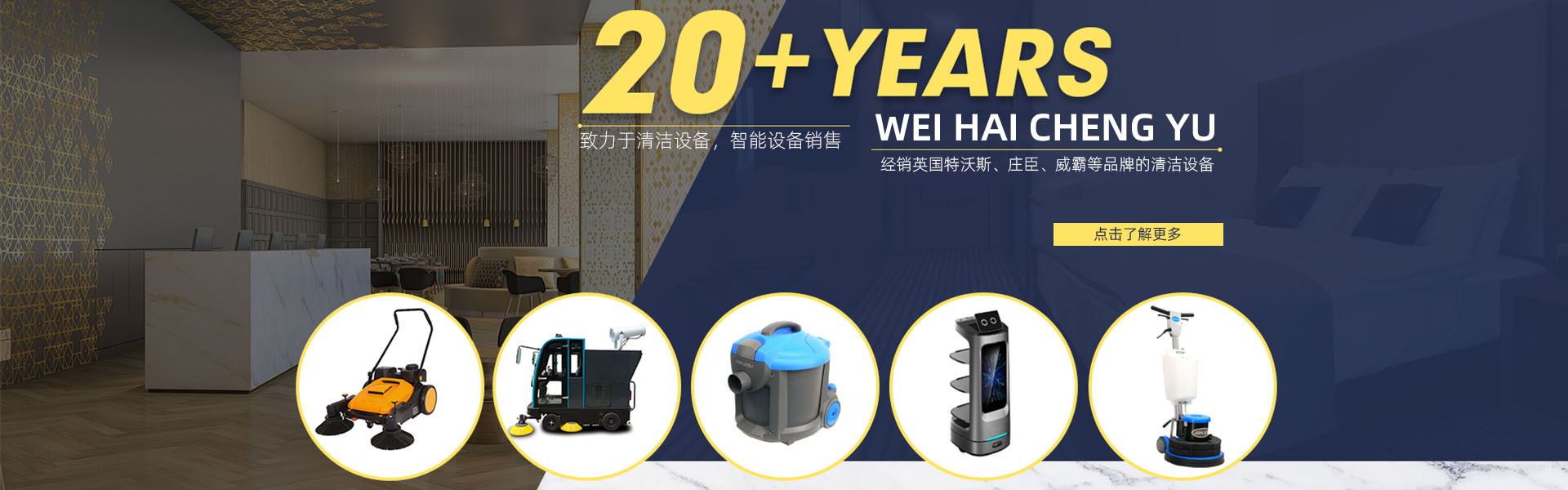 威海清洁设备-威海成钰清洁设备-威海威霸-威海扶梯清洁机-威海宽幅吸尘器