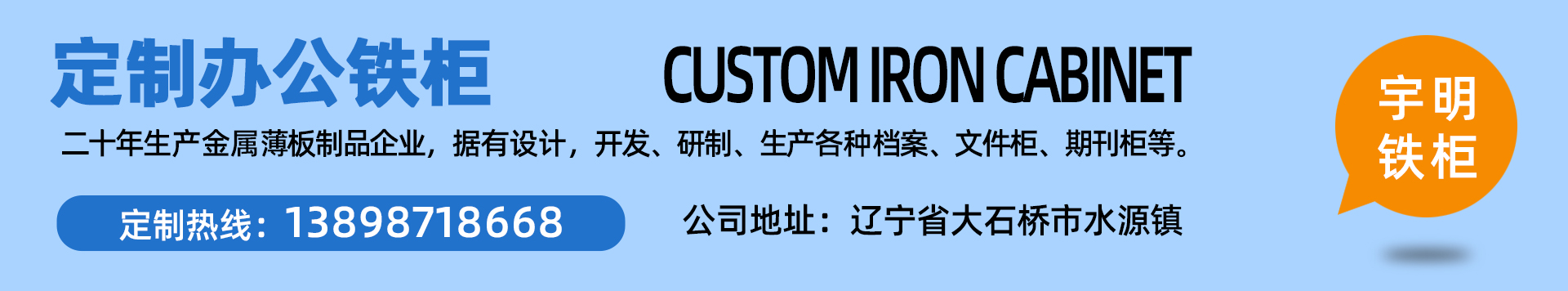 宇明鐵柜