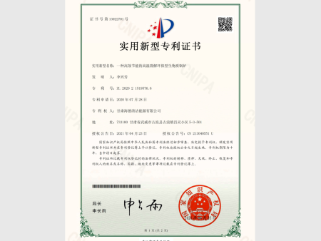 实用新型专利证书3