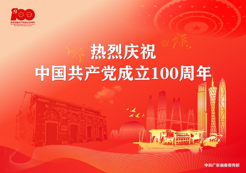 寧夏金廣源不銹鋼有限公司 恭祝黨 成立100周年