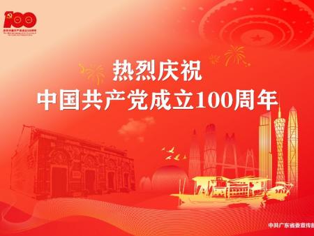 寧夏金廣源不銹鋼有限公司 恭祝黨 成立100周年