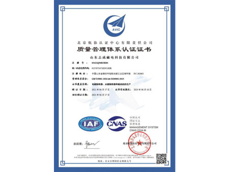 质量管理体系认证证书