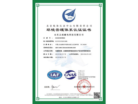 环境管理体系认证证书