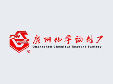 廣州化學(xué)試劑廠(chǎng)