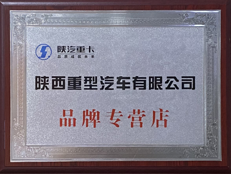 陕西重型汽车品牌专营店