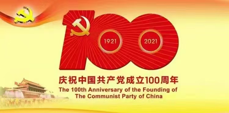 寧夏天順翔達工程機械有限公司恭祝黨成立100周年