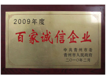 百家诚信企业