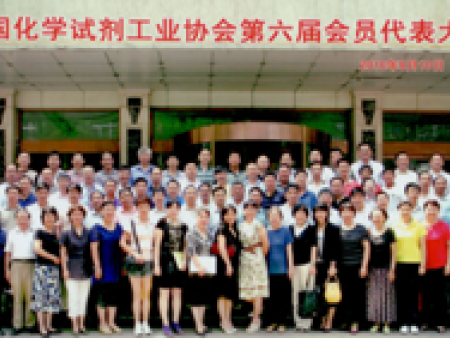 Sixth Congress of China reagent Association 2010 Sixth Congress of China reagent Association 2010