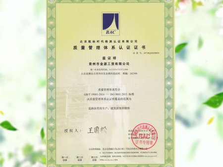 质量管理体系认证证书