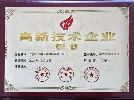 高薪技术企业证书