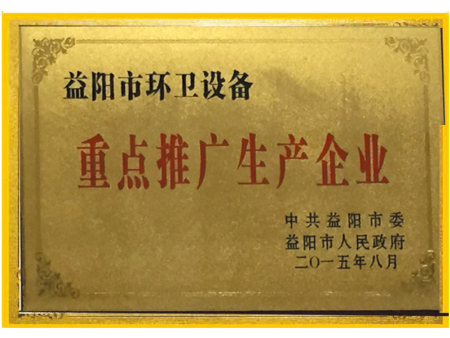 重点推广生产企业