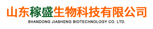 山东稼盛生物科技有限公司