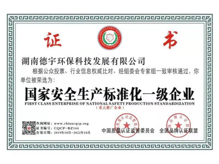 安全生产企业证书