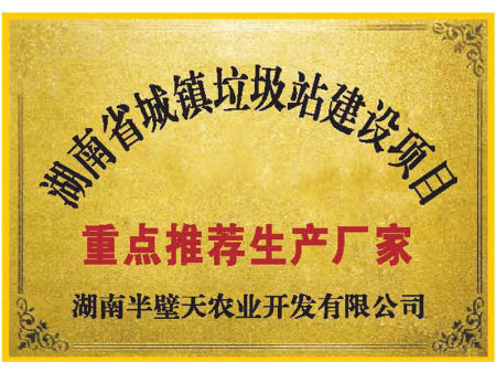 重点推荐生产厂家