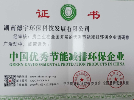 环保企业证书