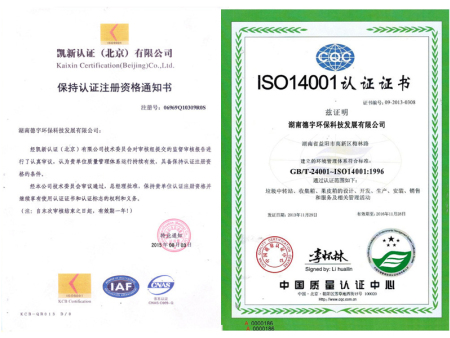 ISO14004认证证书