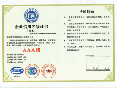 企业信用等级证书