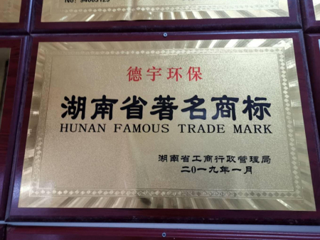 湖南省著名商标