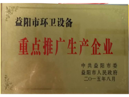 重点推广生产企业