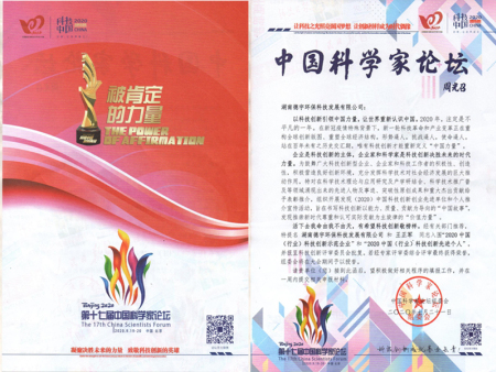 科技创新示范企业证书