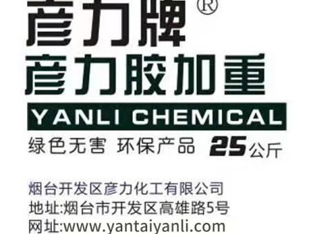 彦力胶加重