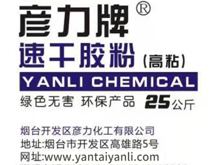 彦力牌速干胶粉