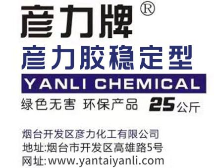 彦力胶稳定型